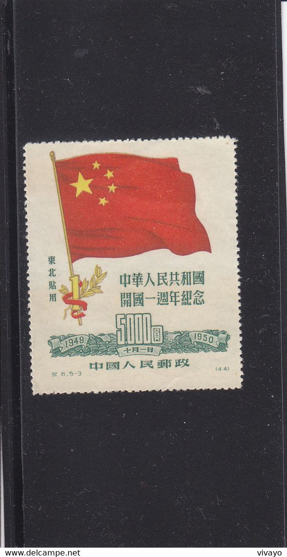 NORTH-EASTERN CHINA - CHINE DU NORD EST - 1950 - ** / MNH - FLAG , DRAPEAU - 1st PRINT - Mi. 181 , Yv 153 - Chine Du Nord-Est 1946-48