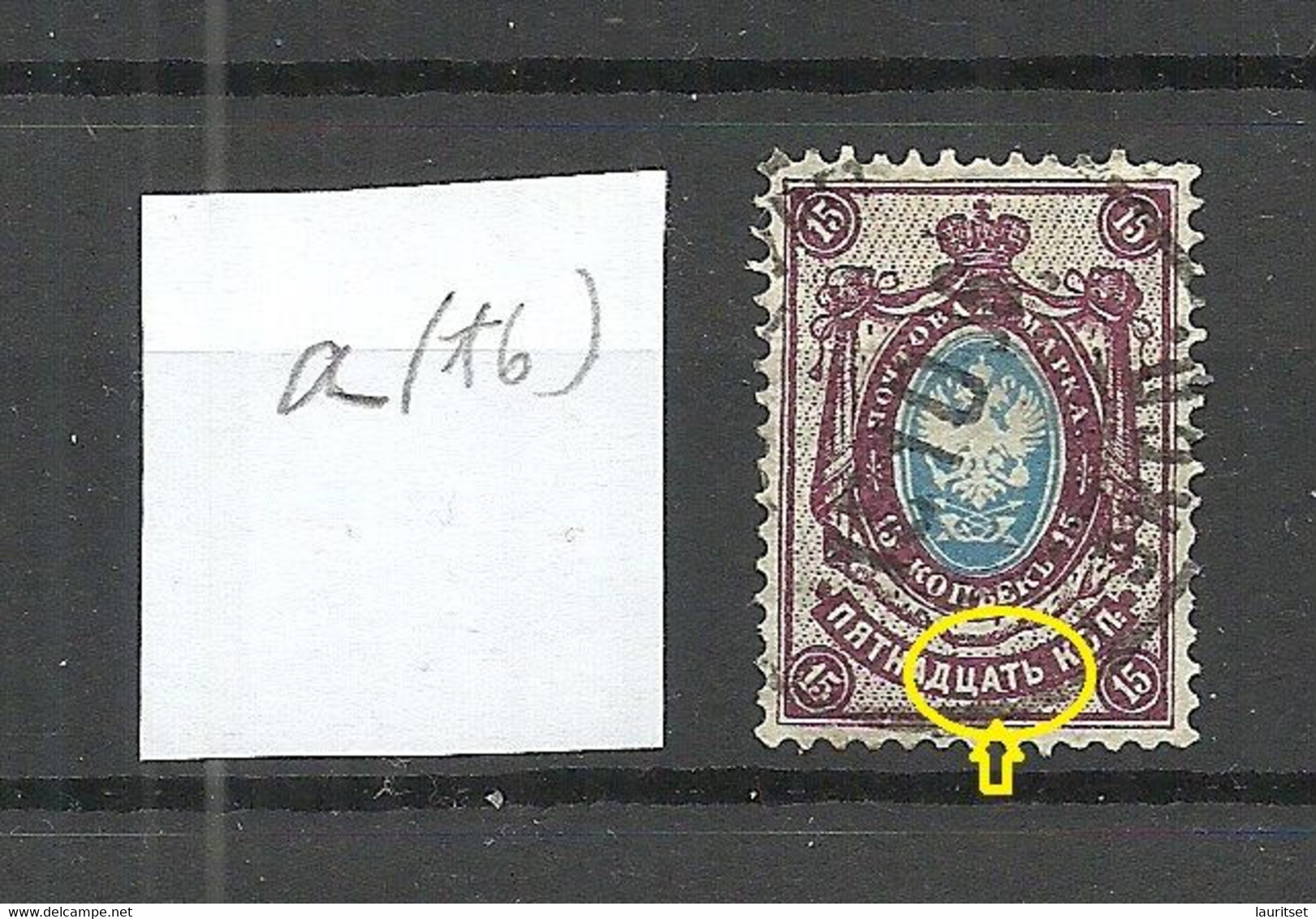 RUSSLAND RUSSIA 1904 Michel 51 Y O Variety ERROR = "a" With Enlongered Foot - Variedades & Curiosidades