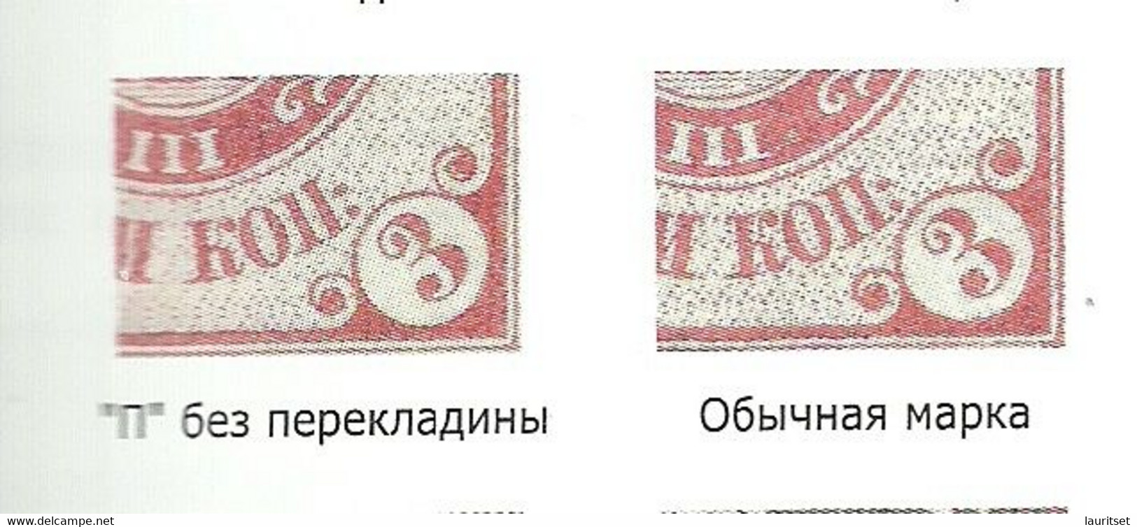 RUSSLAND RUSSIA 1902 Michel 47 Y O Variety ERROR = "KOII" - Errors & Oddities