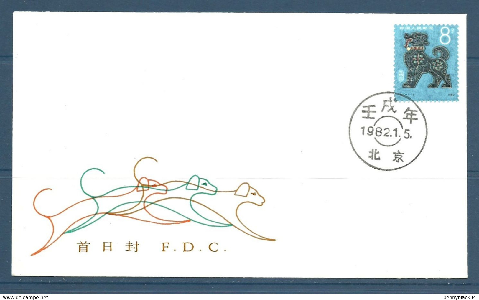 Chine China 1982 Yvert  Fdc 2491** Ref  T70 Annee Du Chien Year Of The Dog Cane Hunde Perro - 1980-1989