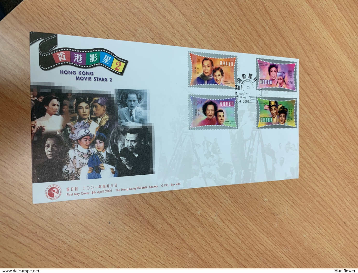 Hong Kong Stamp Movie Stars Rare FDC Limited - FDC