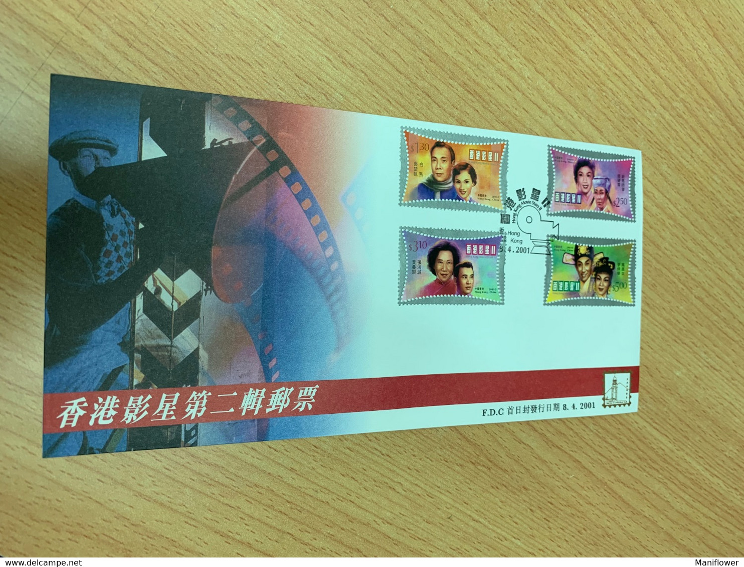 Hong Kong Stamp Movie Stars Rare FDC Limited - FDC