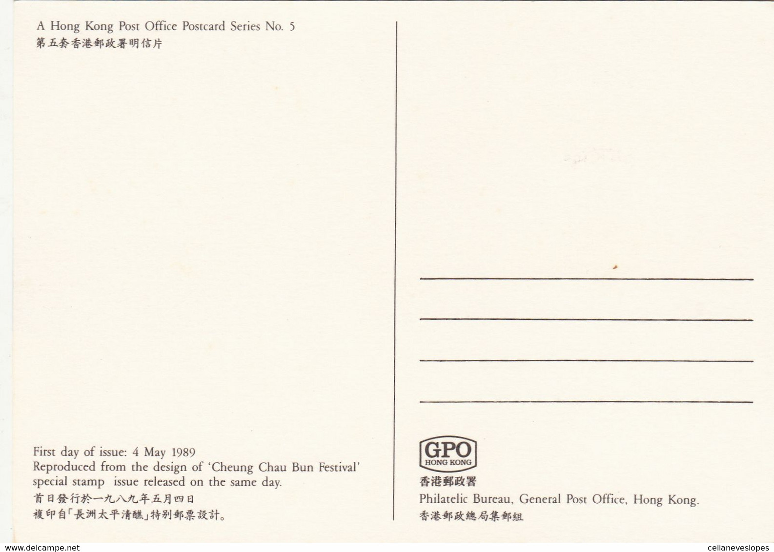 Hong Kong, Maximum Cards, (88), Cheung Chau Bun Festival, 1989, Circulado - Maximumkaarten