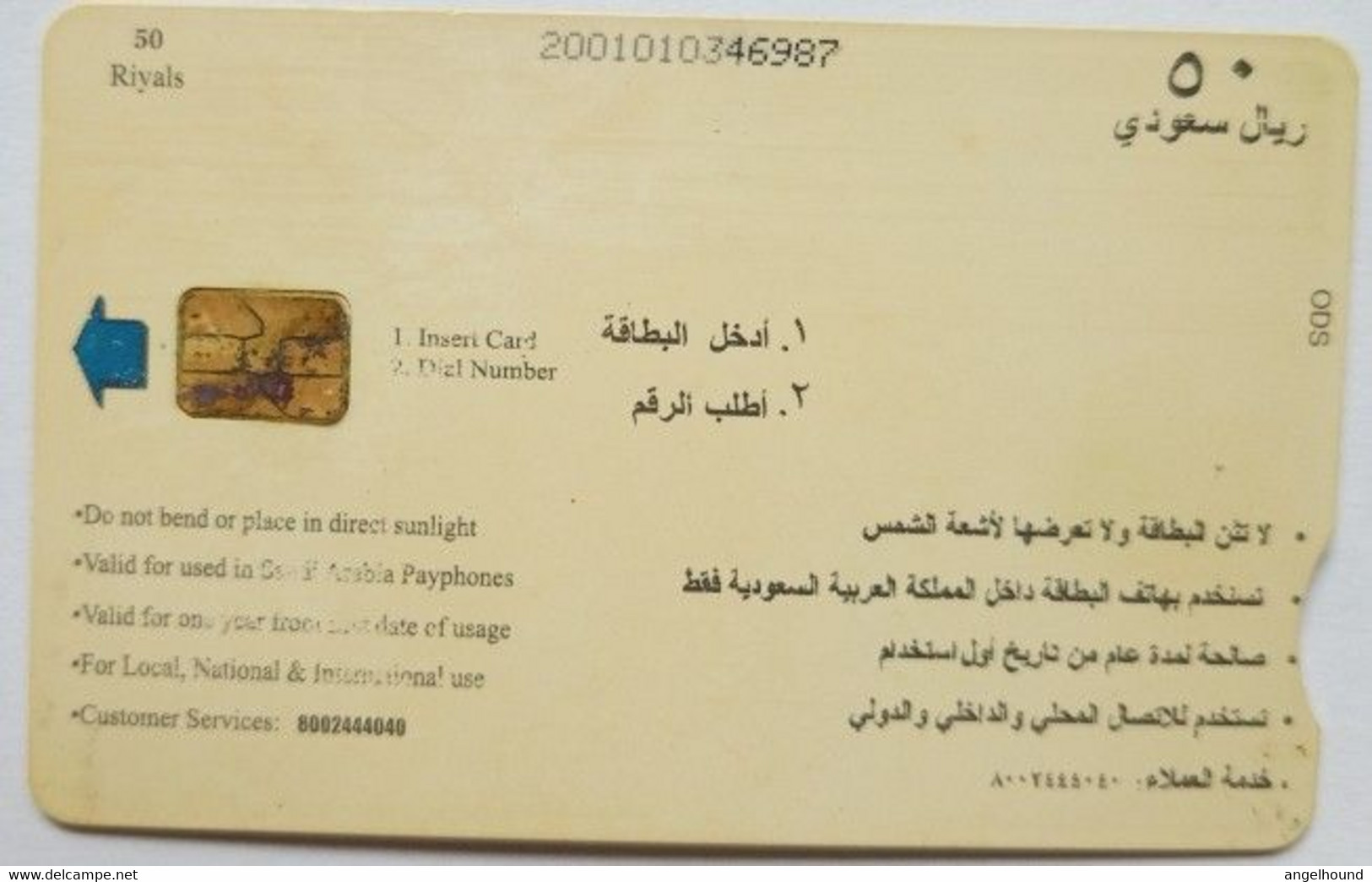 Saudi Arabia Chip Card 50 Riyals " Samsung SGH-800 " - Saoedi-Arabië