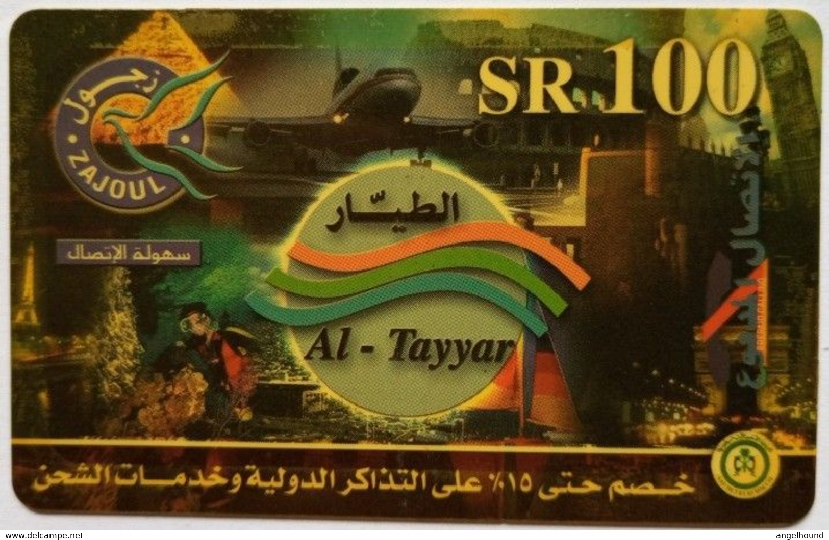 Saudi Arabia Zajoul Prepaid SR100 " Al - Tayyar " - Saudi-Arabien
