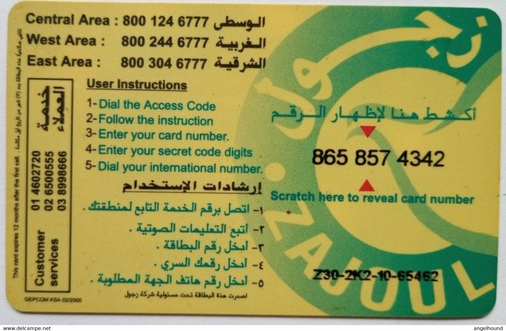 Saudi Arabia Zajoul Prepaid SR100 " Al - Tayyar " - Arabie Saoudite