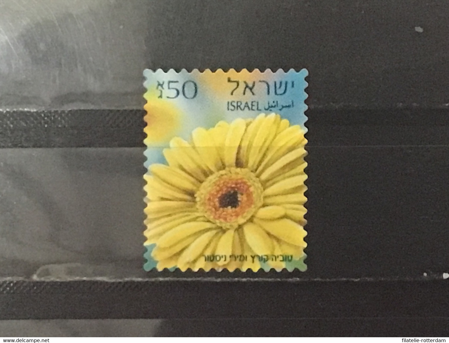 Israel - Gerbera’s (50) 2013 - Used Stamps (without Tabs)