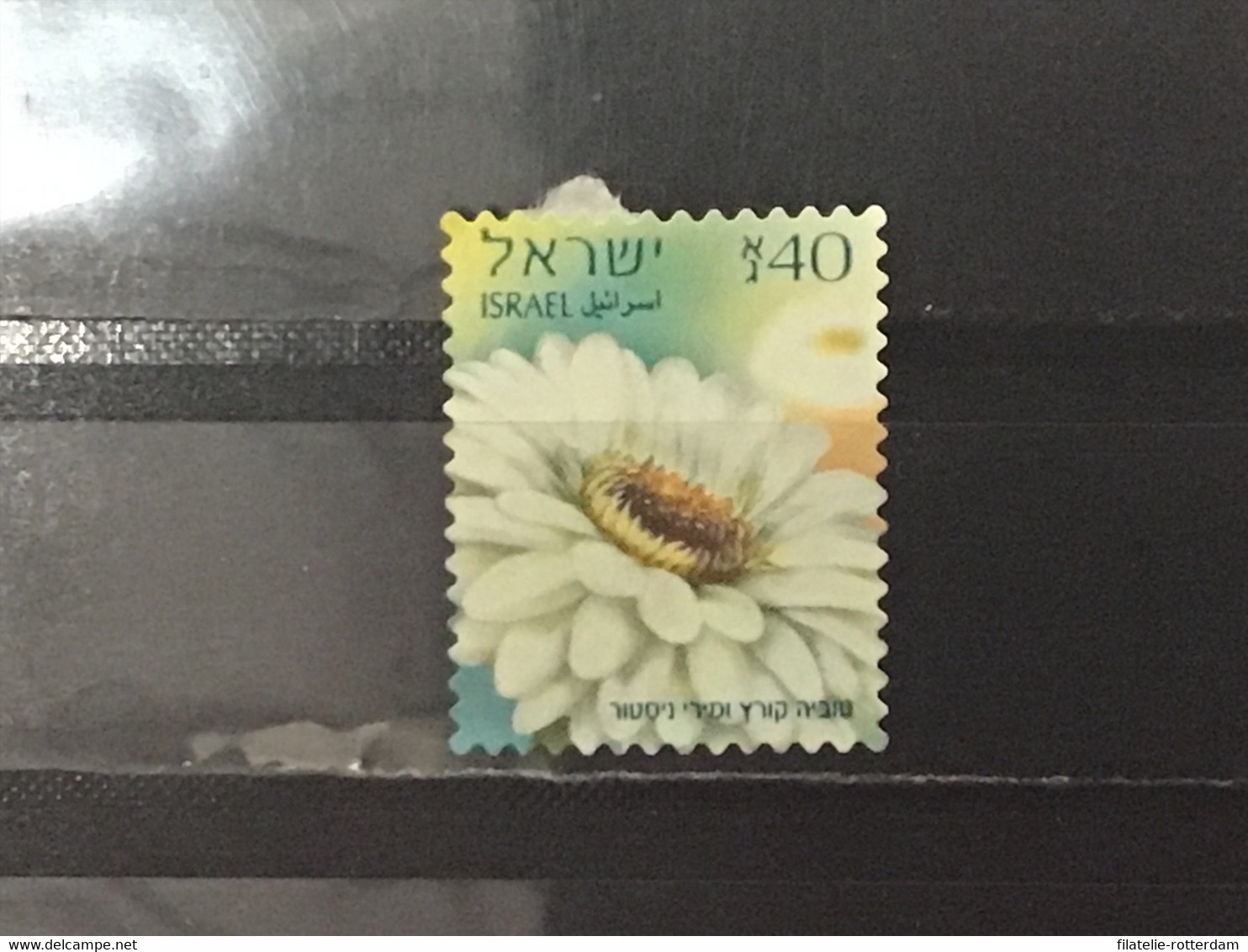 Israel - Gerbera’s (40) 2013 - Used Stamps (without Tabs)