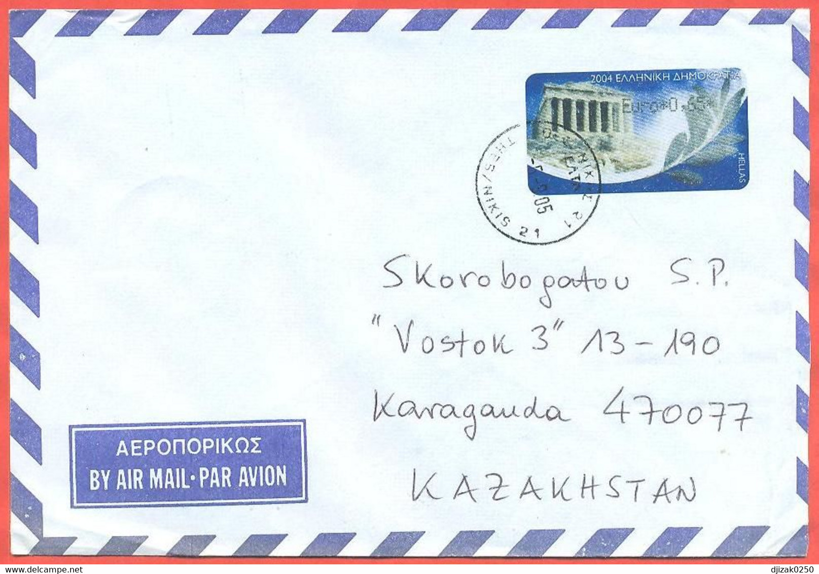Greece 2005. The Envelope  Passed Through The Mail. Mashine Stamp. Airmail. - Lettres & Documents