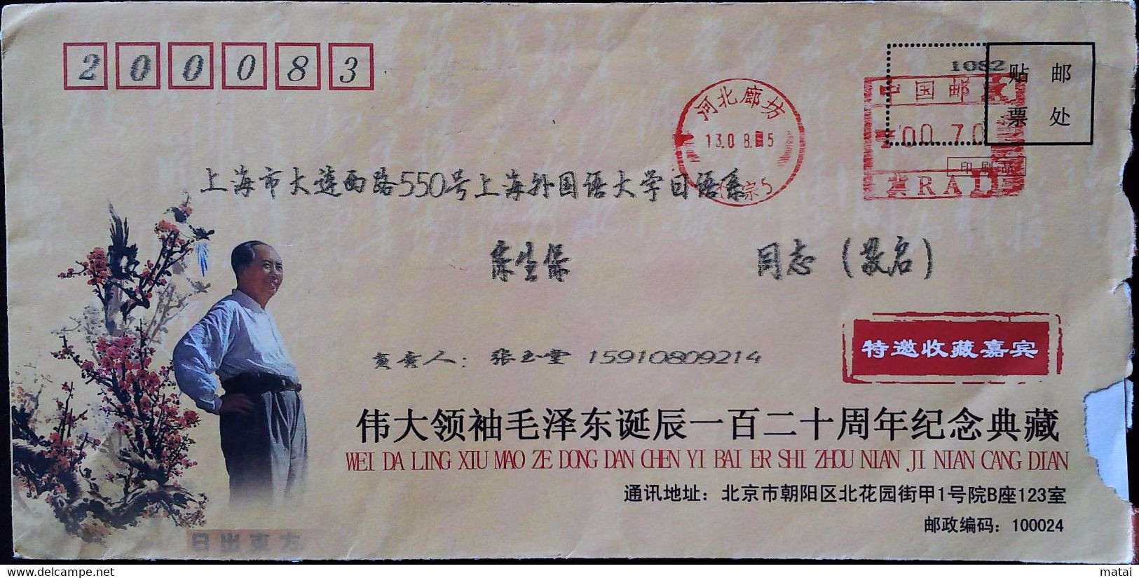 CHINA  CHINE  2013  BEIJING TO SHANGHAI COVER  WITH LANGFANG METER STAMP 0.70YUAN - Covers & Documents