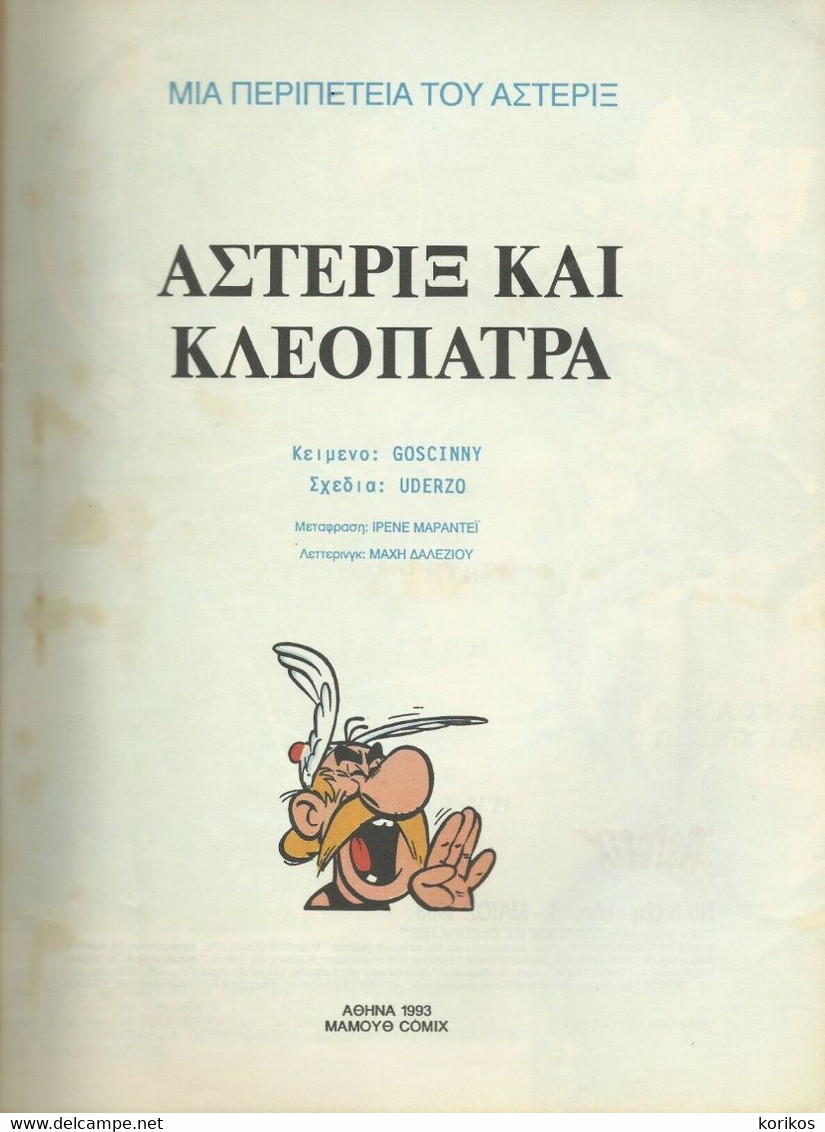 ASTERIX AND CLEOPATRA –  ASTÉRIX ET CLÉOPÂTRE - 1993 - GOSCINNY - UDERZO – COMIC IN GREEK - OBELIX - BD & Mangas (autres Langues)