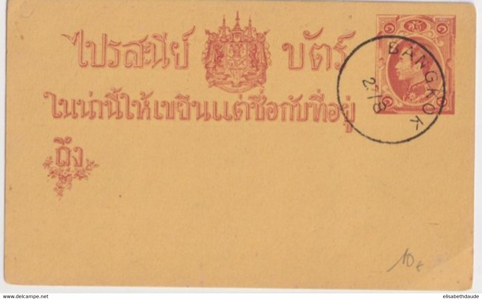 SIAM - CARTE ENTIER OBLITEREE BANGKOK - TRES BON ETAT - Siam