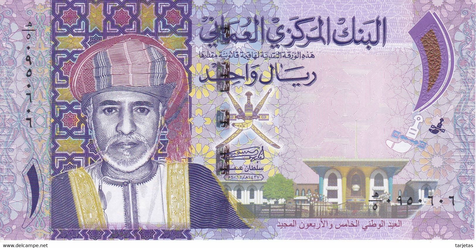 BILLETE DE OMAN  DE 1 RIAL DEL AÑO 2015 SIN CIRCULAR (UNC) (BANKNOTE) - Oman