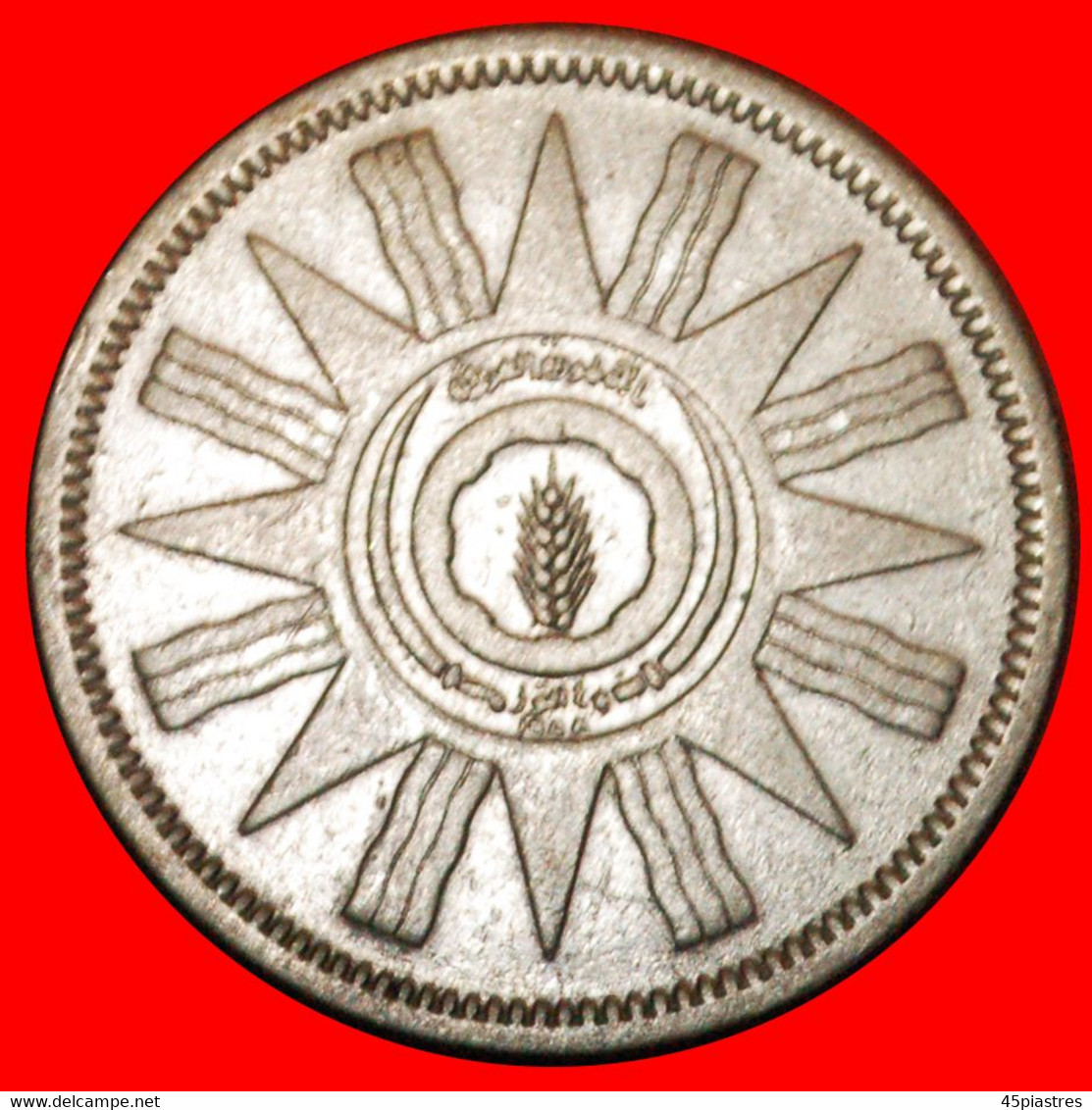 * GREAT BRITAIN: IRAQ ★ 50 FILS 1378-1959 SILVER! LOW START ★ NO RESERVE! - Iraq