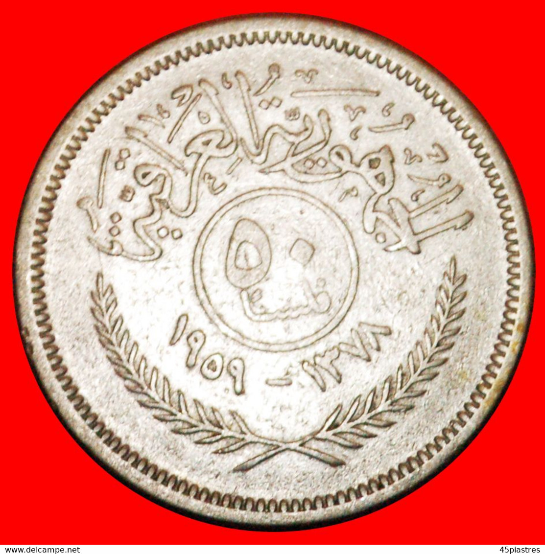 * GREAT BRITAIN: IRAQ ★ 50 FILS 1378-1959 SILVER! LOW START ★ NO RESERVE! - Irak