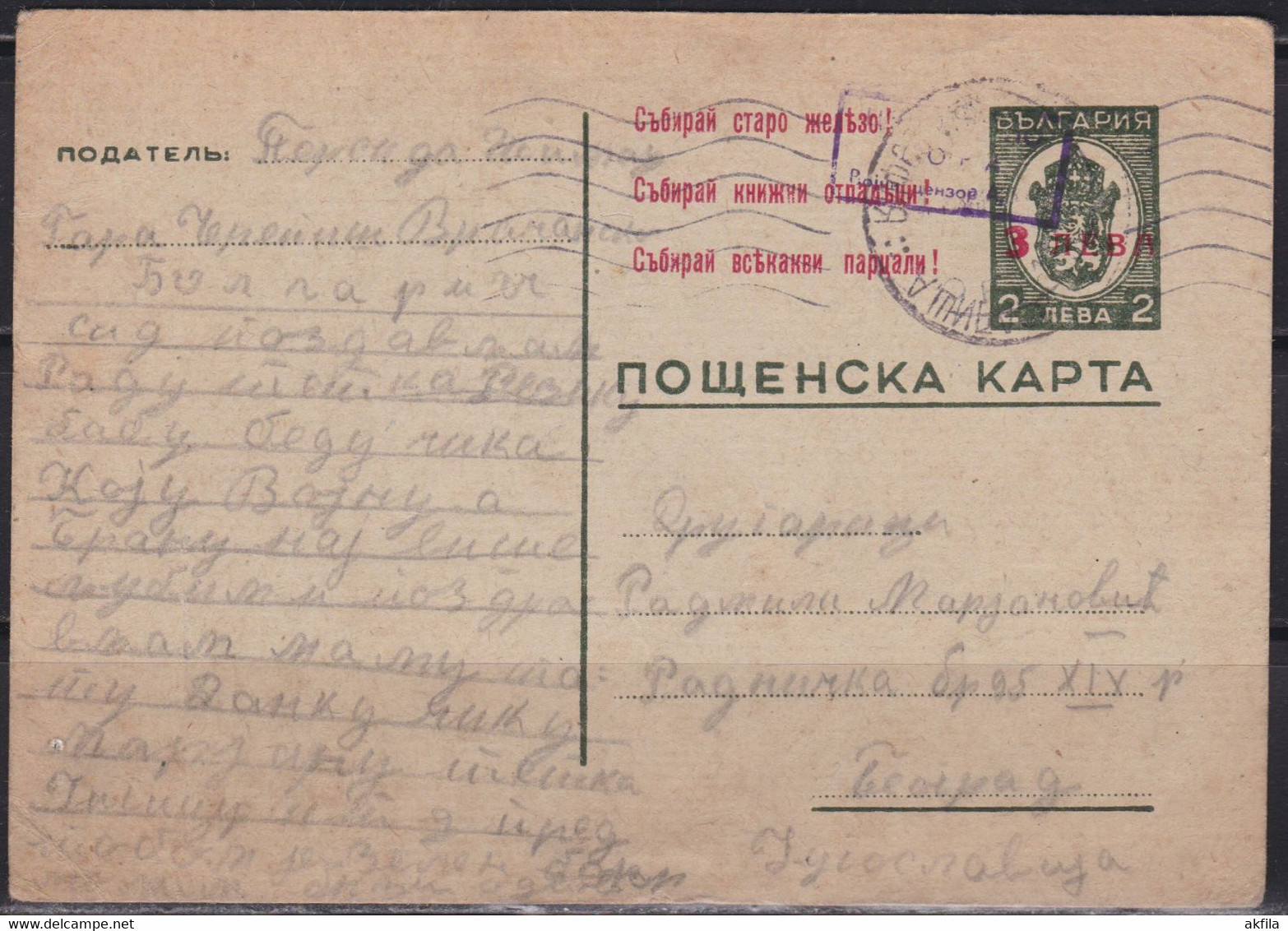 Bulgaria 1945 Postal Stationery For Belgrade - Sonstige & Ohne Zuordnung