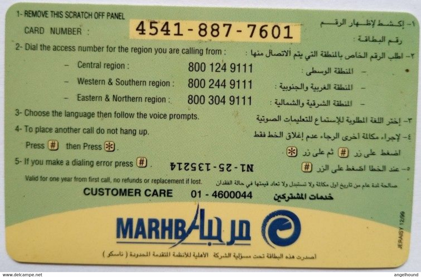 Saudi Arabia 25SR Prepaid "Marhaba Green " - Saoedi-Arabië