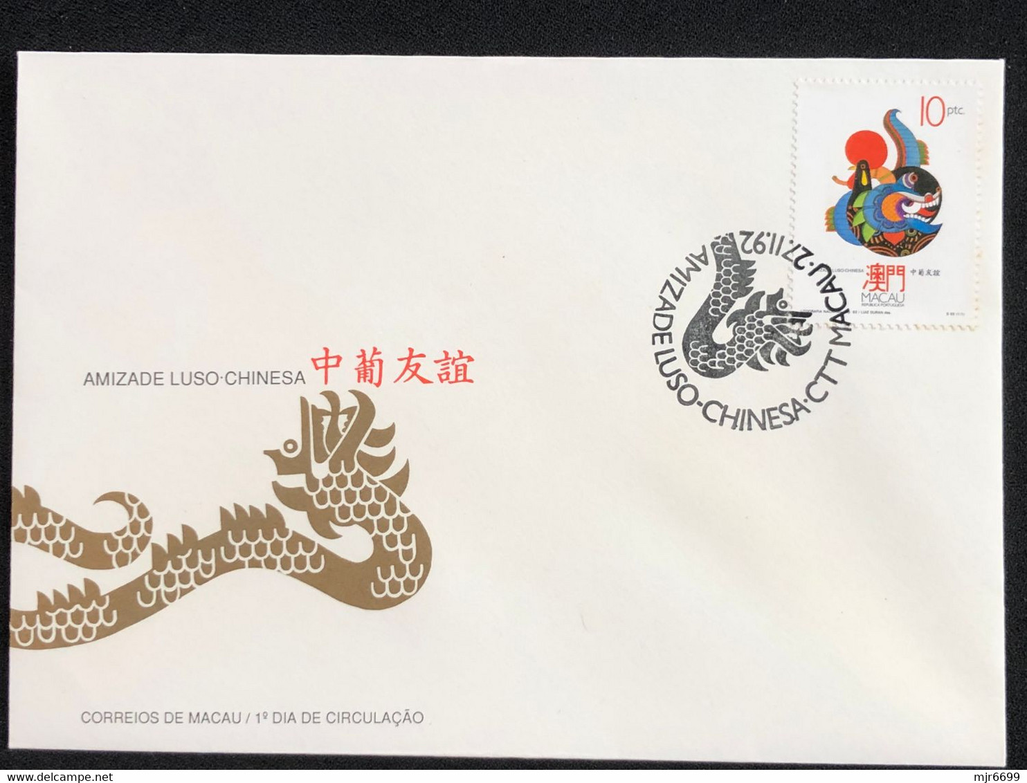 MACAU 1992 LUSO CHINESE FRIENDSHIP FDC - FDC