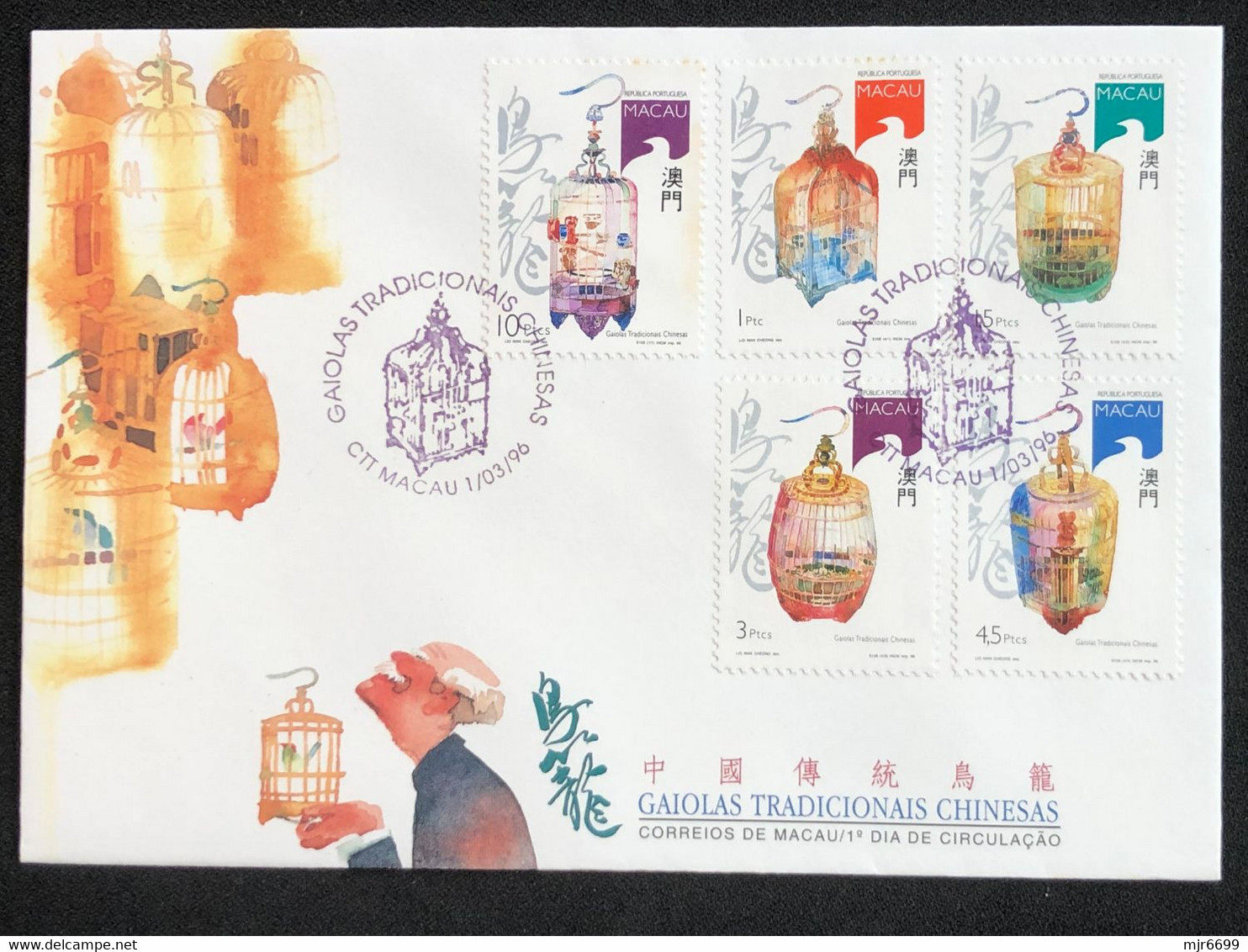 MACAU 1996 CAGES FDC WITH ADDITIONAL STAMPS FROM S\S - FDC