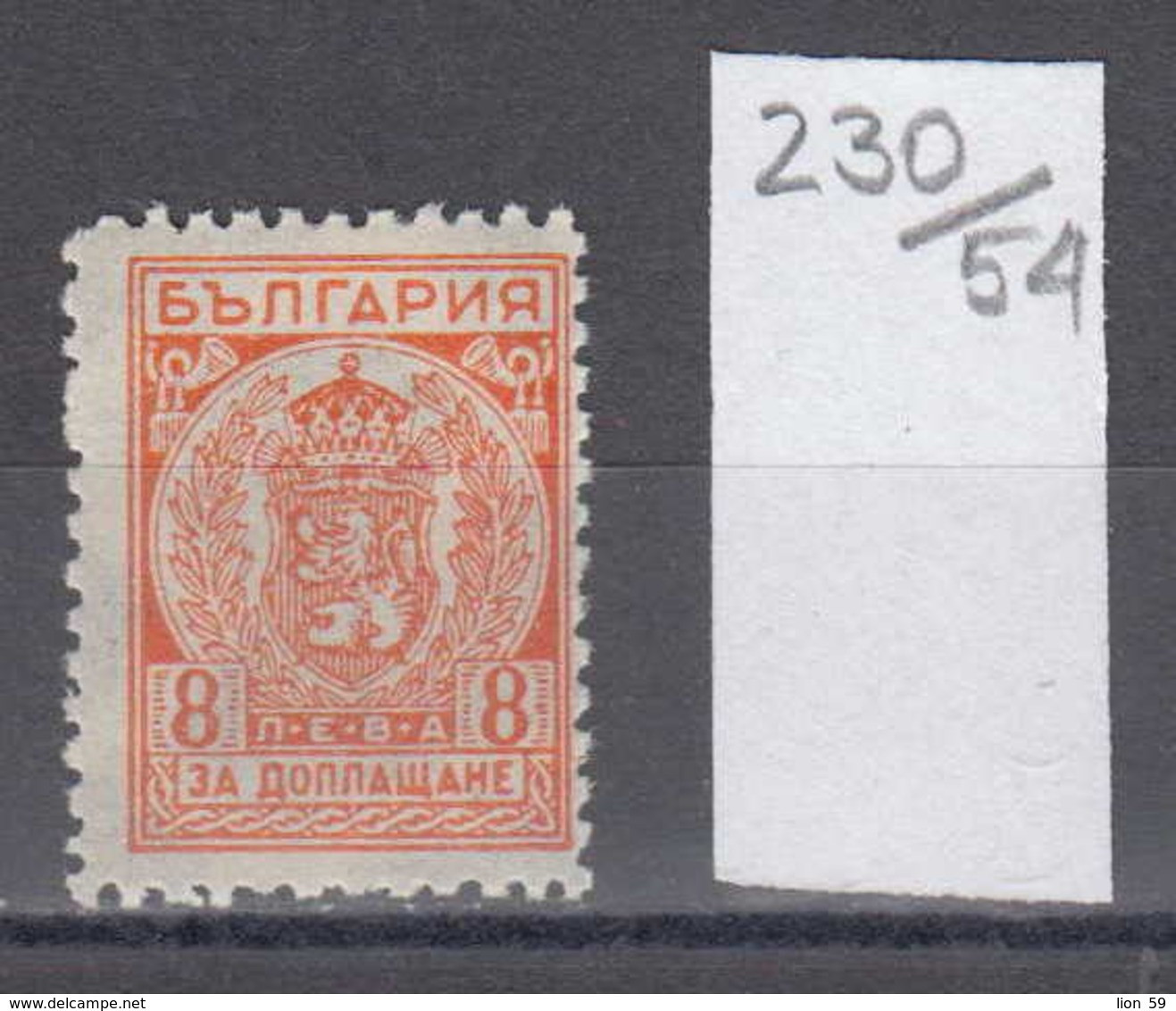 54K230 / T52 Bulgaria 1947 Michel Nr. 41 - Perf. 10 3/4 - Timbres-taxe POSTAGE DUE Portomarken , Coat Of Arms ** MNH - Postage Due