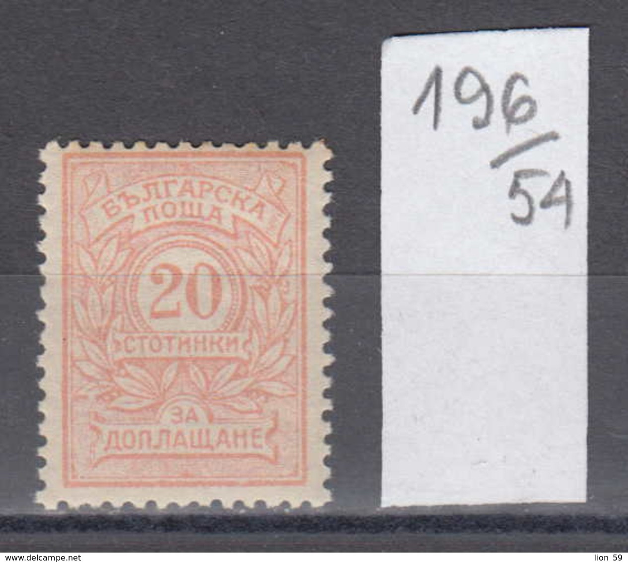 54K196 / T30 Bulgaria 1919 Michel Nr. 23 Y - Timbres-taxe POSTAGE DUE Portomarken , Ziffernzeichnung  ** MNH - Postage Due