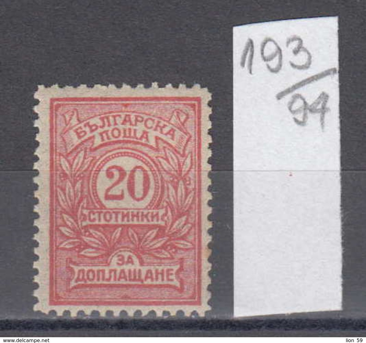 54K193 / T25 Bulgaria 1915 Michel Nr. 23 X - Timbres-taxe POSTAGE DUE Portomarken , Ziffernzeichnung  ** MNH - Impuestos