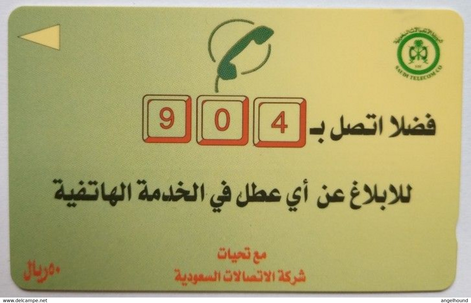 Saudi Arabia 50 Riyals SAUDF " Dial 904 " - Arabie Saoudite