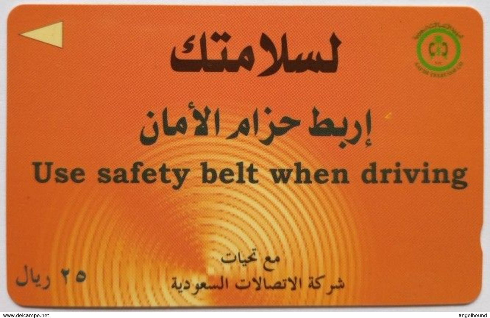 Saudi Arabia SAUDF 25 Riyals  " Use Safety Belt When Driving " - Arabie Saoudite