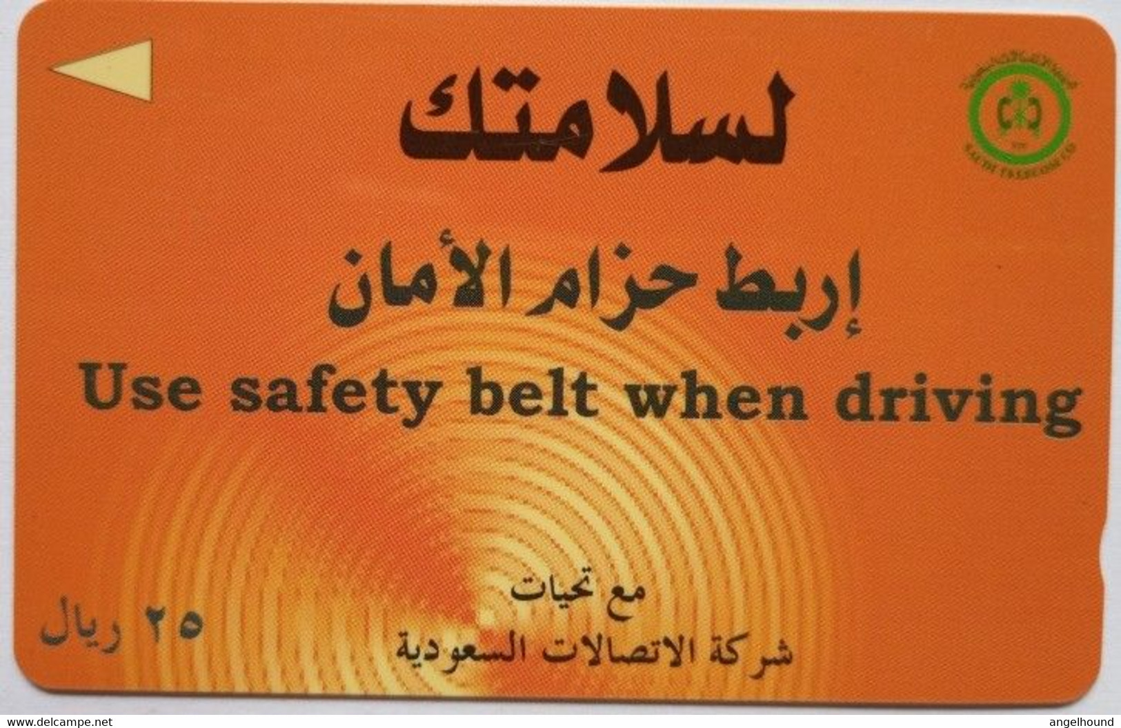 Saudi Arabia SAUDG 25 Riyals " Use Safety Belt Ehen Driving " - Arabie Saoudite