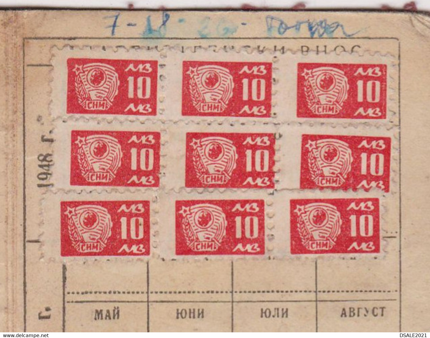 Bulgaria Bulgarie 1947 Bulgarian Peoples Youth Union Member Card ID W/Many Membership Fee Fiscal Revenue Stamps (39167) - Sellos De Servicio