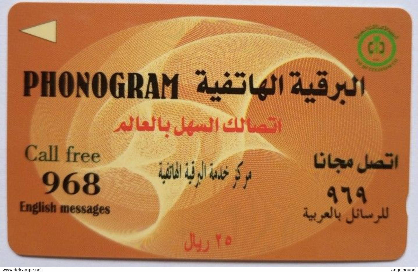 Saudi Arabia SAUDG 25 Riyals " Phonogram " - Saudi-Arabien