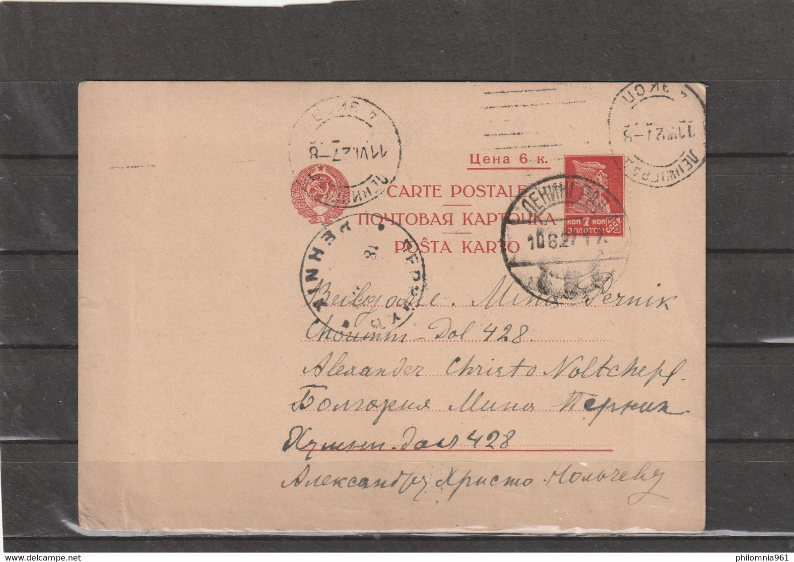 Russia POSTAL CARD 1927 - Cartas & Documentos