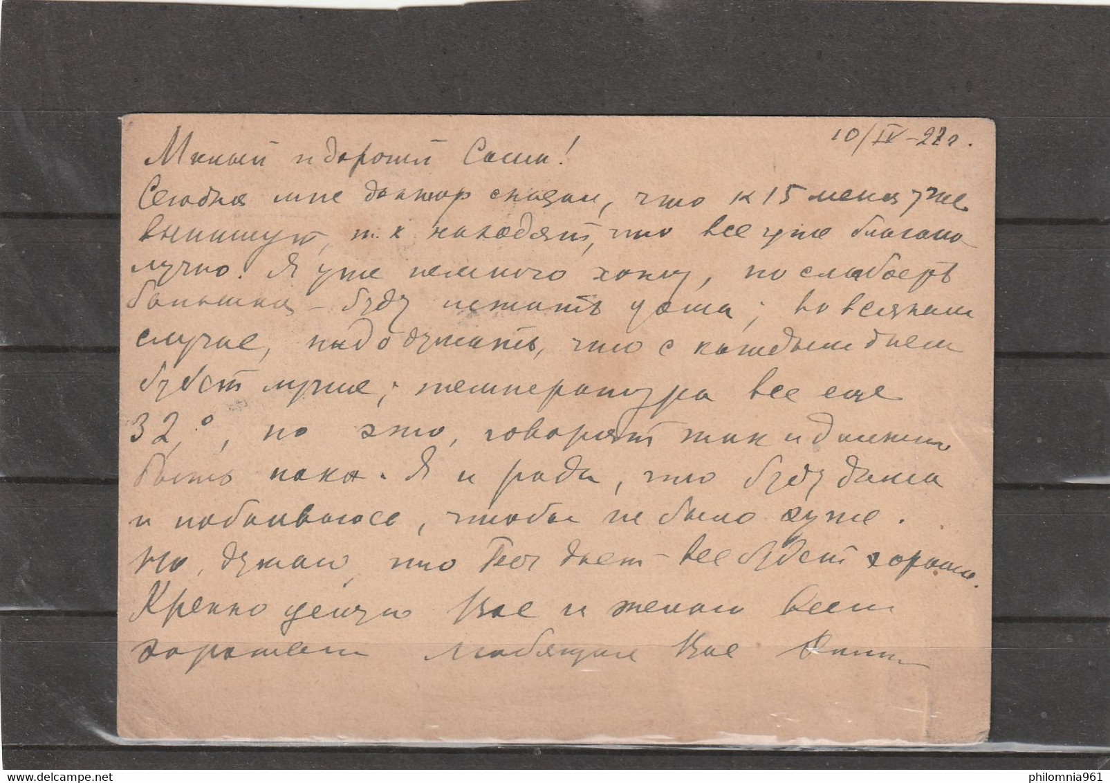 Russia POSTAL CARD 1927 - Briefe U. Dokumente