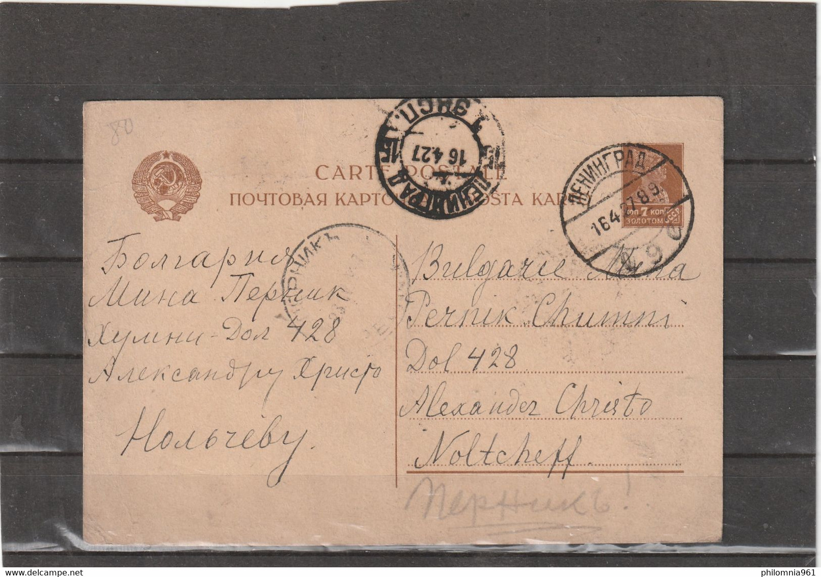 Russia POSTAL CARD 1927 - Covers & Documents