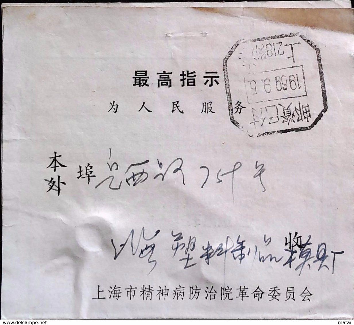 CHINA CHINE 1969 SHANGHAI TO SHANGHAI COVER WITH  Quotations Of Chairman Mao 精神病人住院账单 Psychiatric Inpatient Bill - Storia Postale