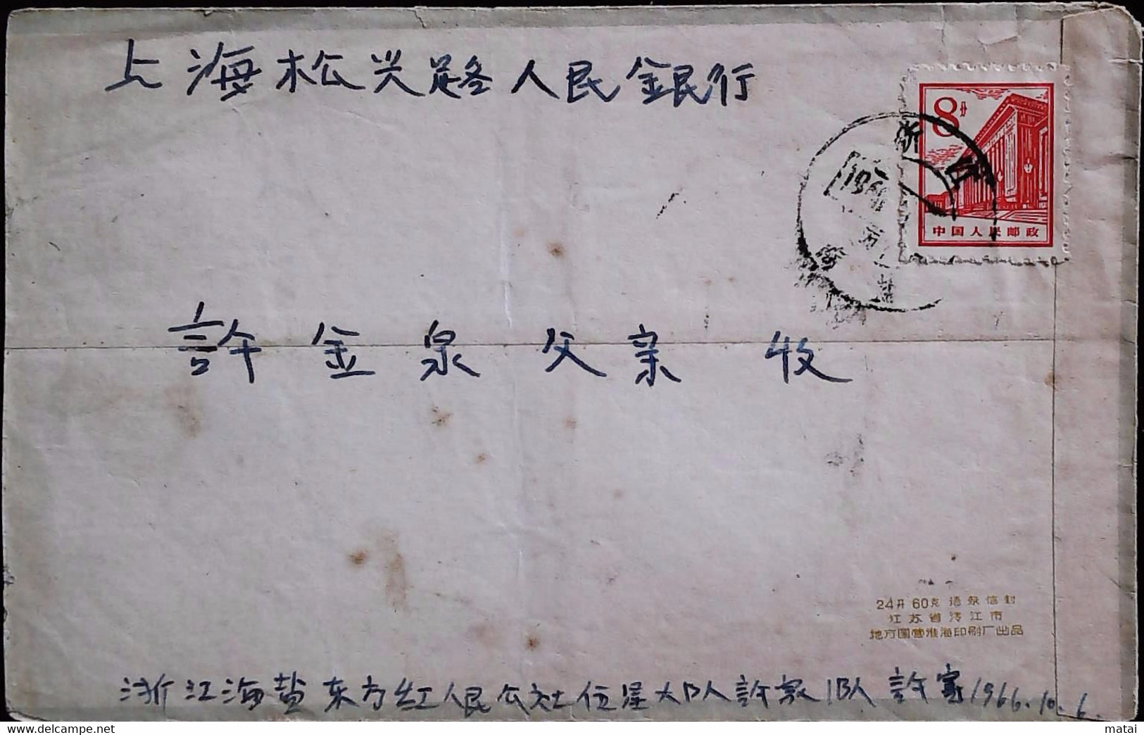 CHINA CHINE 1966 ZHEJIANG  TO SHANGHAI COVER WITH  Quotations Of Chairman Mao Address Writing Back RARE!! - Briefe U. Dokumente