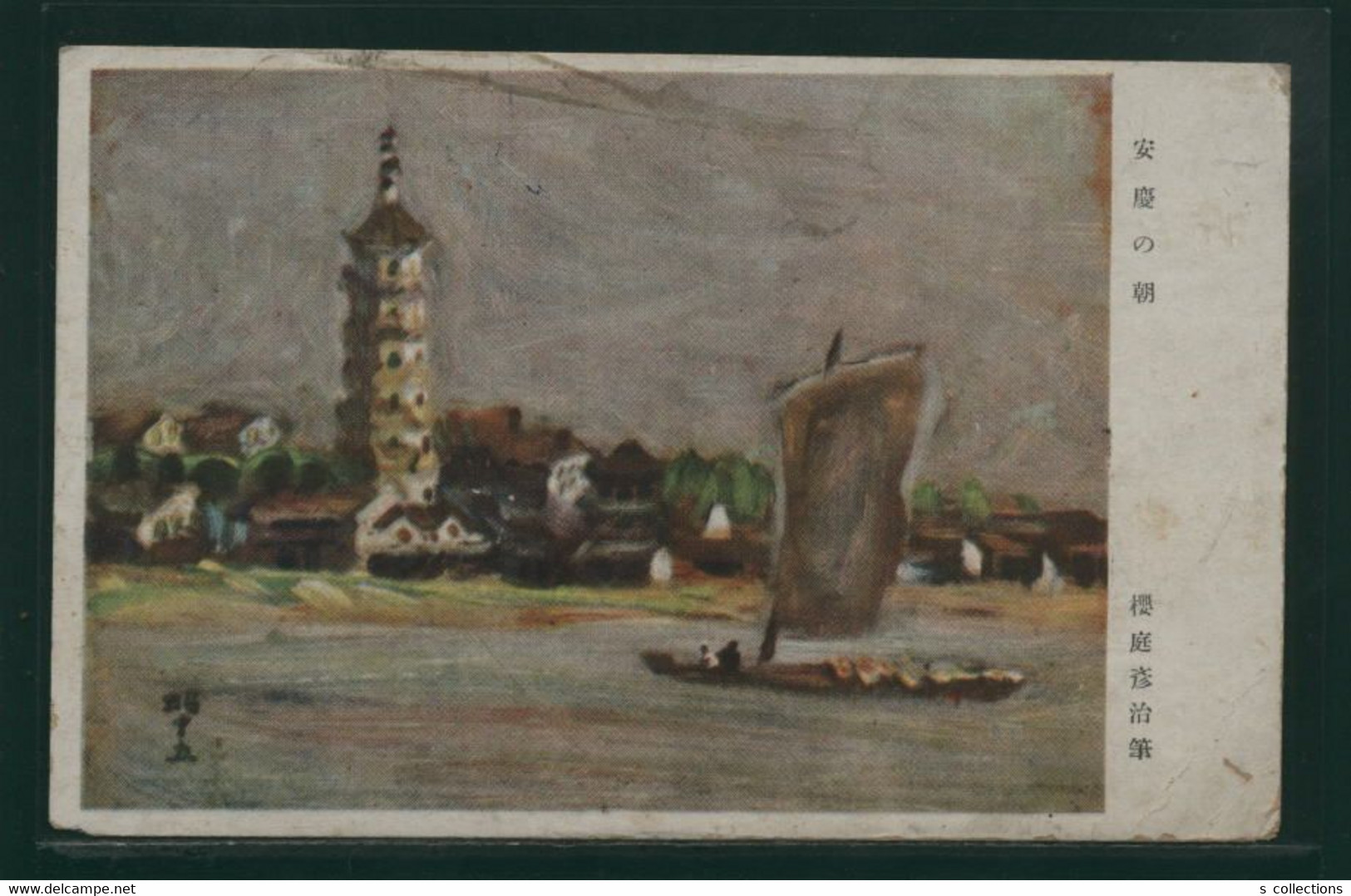 JAPAN WWII Military Anqing Picture Postcard Central China Chine WW2 Japon Gippone - 1943-45 Shanghai & Nankin