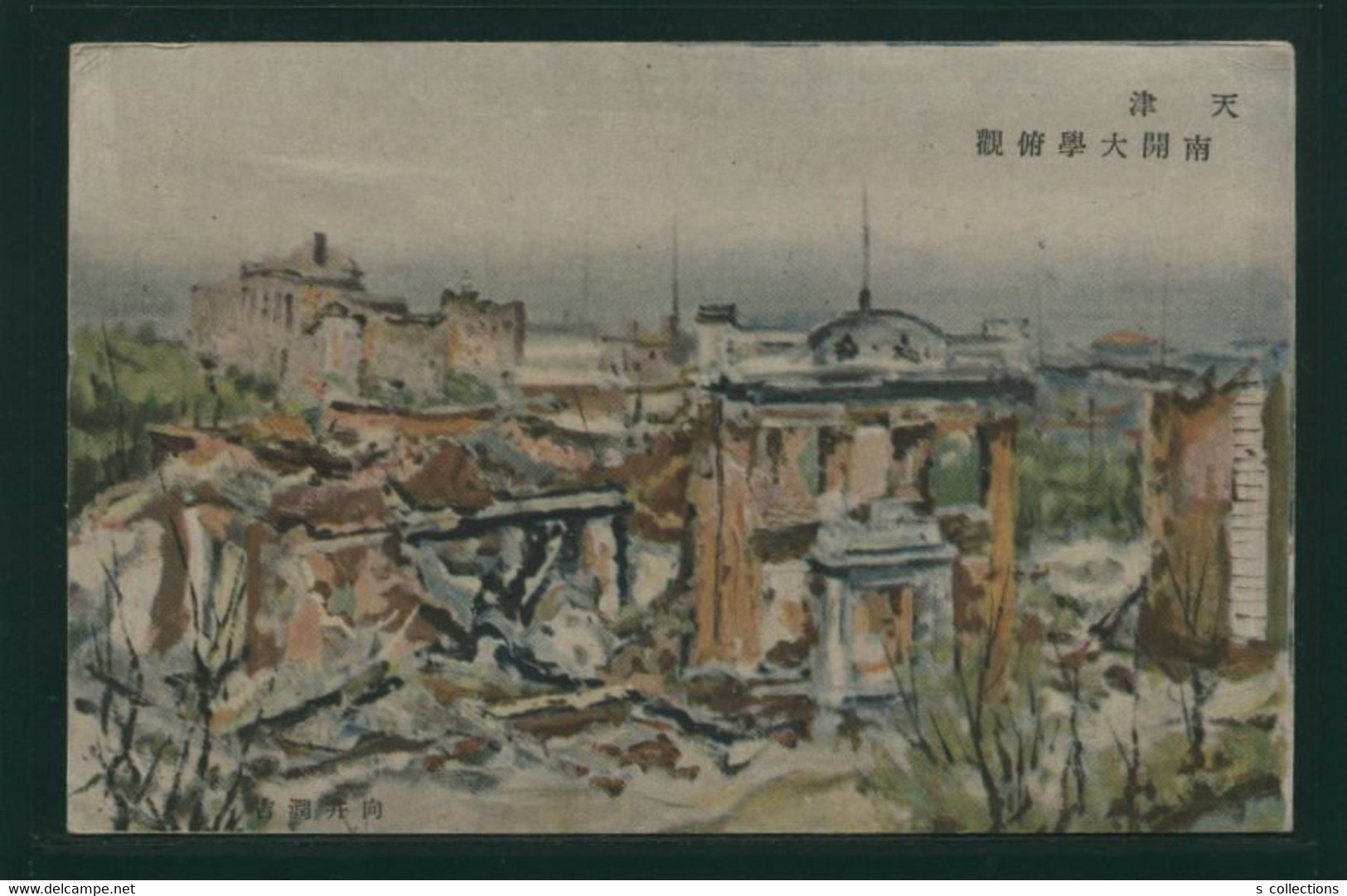 JAPAN WWII Military Tianjin Nankai University Picture Postcard North China WW2 Chine Japon Gippone Manchuria Manchukuo - 1943-45 Shanghai & Nankin