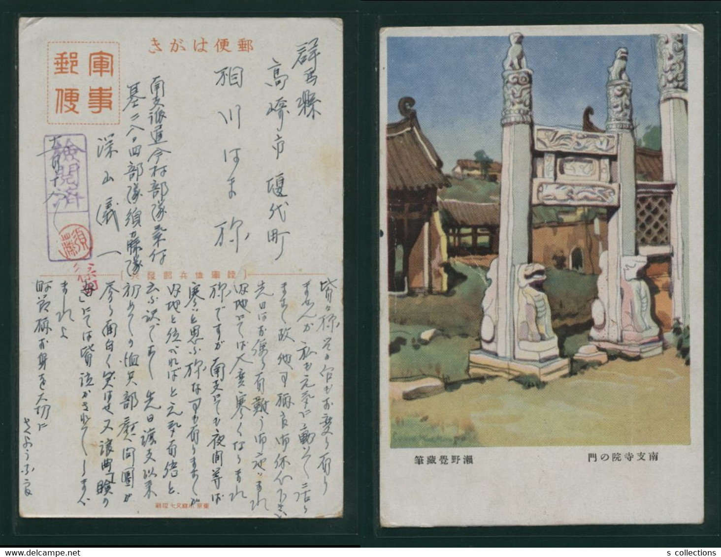 JAPAN WWII Military Temple Gate Picture Postcard South China 51th Division WW2 Chine Japon Gippone Manchuria Manchukuo - 1943-45 Shanghai & Nanjing