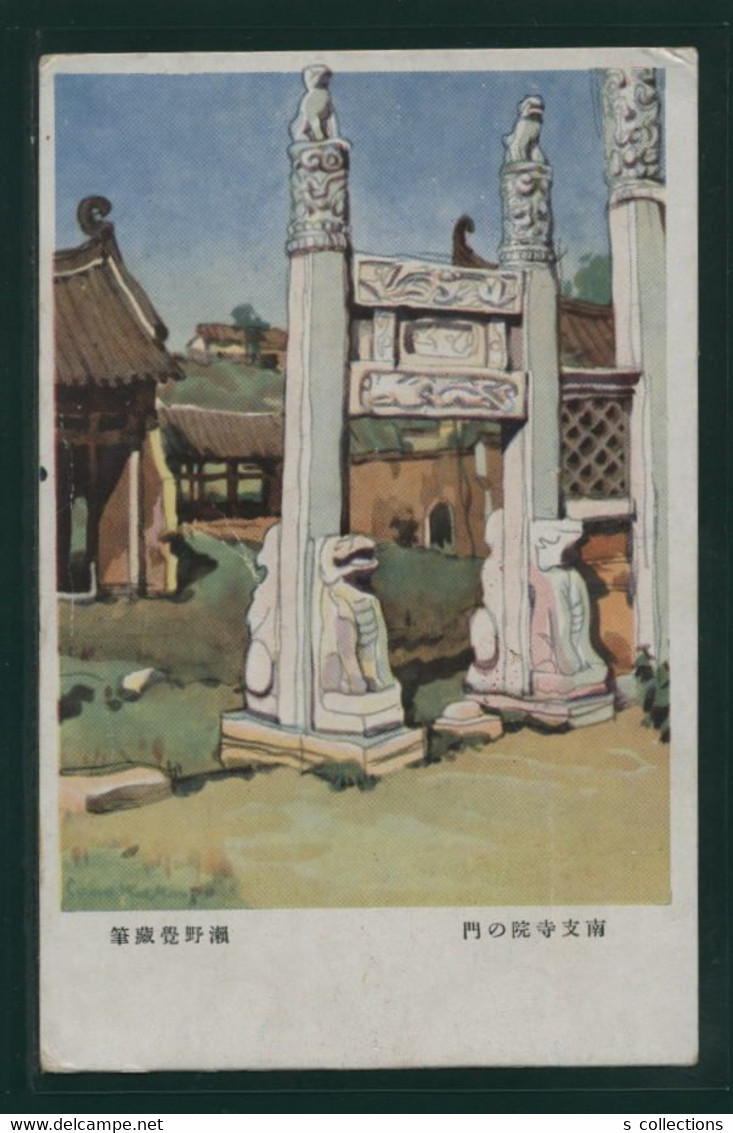 JAPAN WWII Military Temple Gate Picture Postcard South China 51th Division WW2 Chine Japon Gippone Manchuria Manchukuo - 1943-45 Shanghai & Nanjing