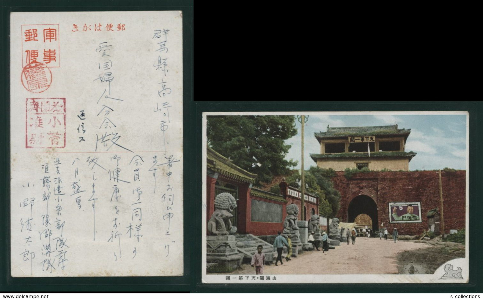 JAPAN WWII Military Shanhaiguan First Pass Under Heaven Picture Postcard North China WW2 Chine Japon Gippone - 1941-45 Cina Del Nord