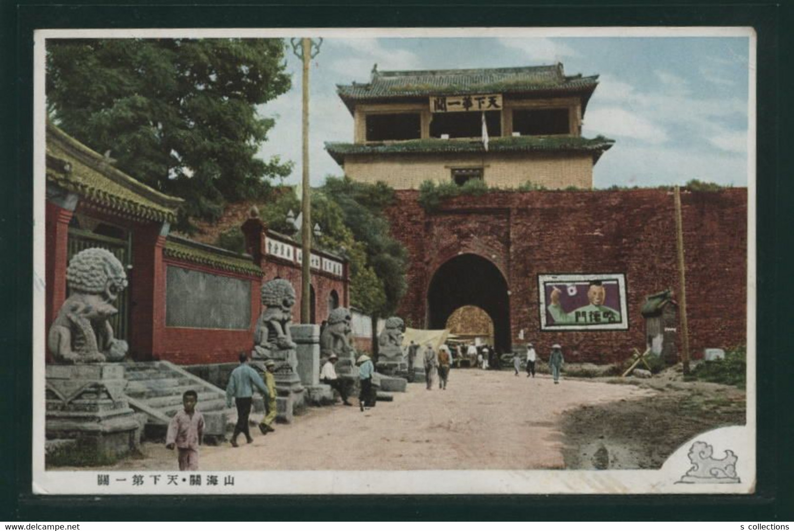 JAPAN WWII Military Shanhaiguan First Pass Under Heaven Picture Postcard North China WW2 Chine Japon Gippone - 1941-45 Northern China