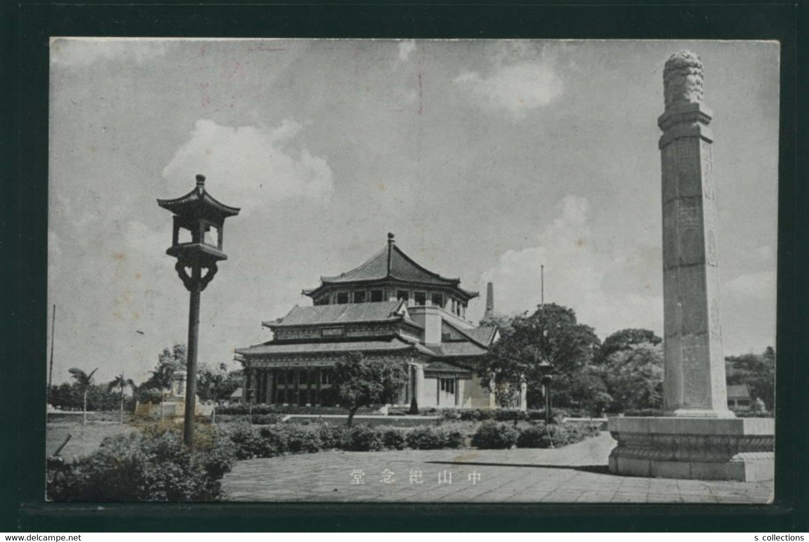 JAPAN WWII Military Sun Yat-sen Memorial Hall Picture Postcard South China WW2 Chine Japon Gippone - 1943-45 Shanghai & Nanjing