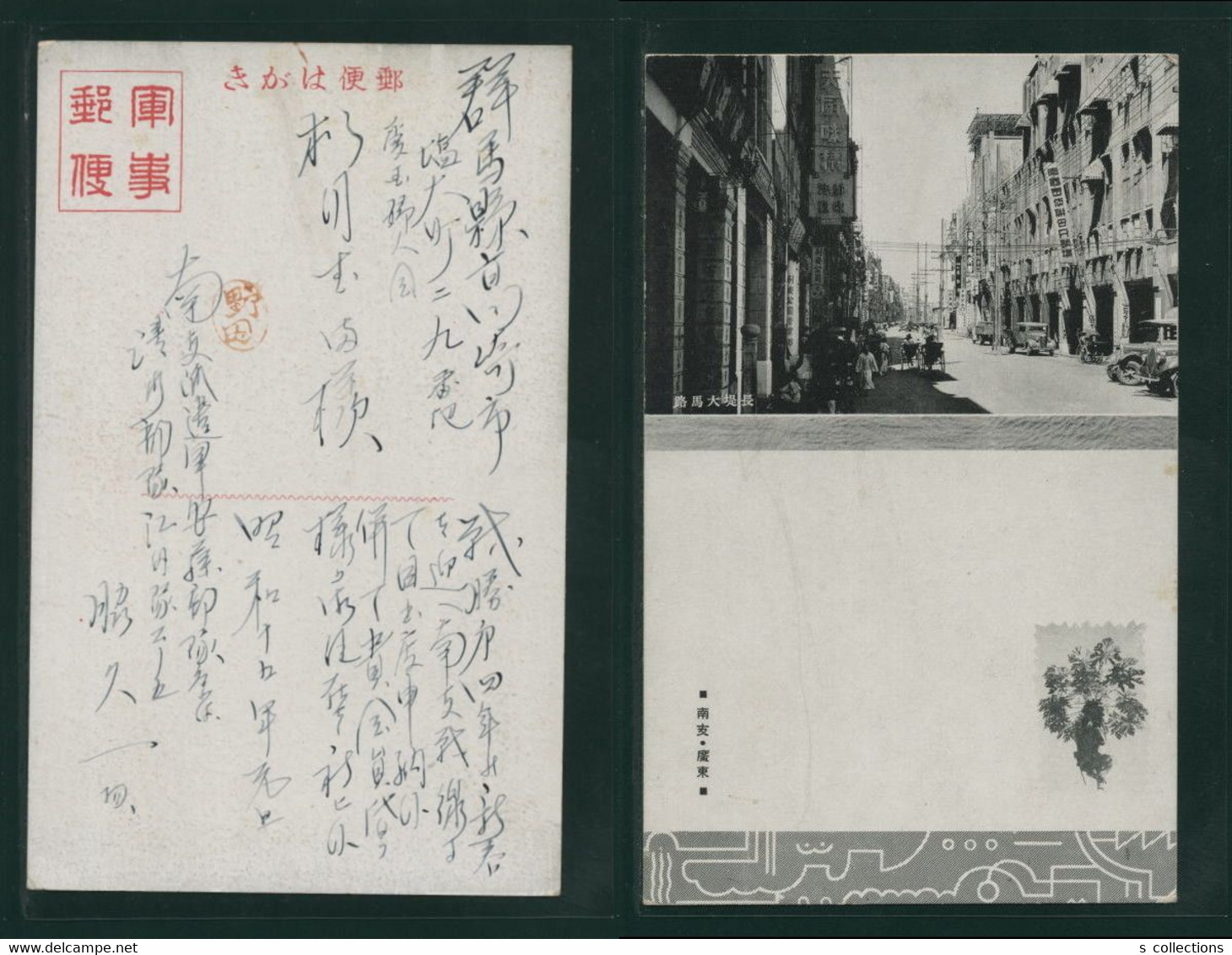 JAPAN WWII Military CHANGDI DAMALU Picture Postcard South China WW2 Chine Japon Gippone - 1943-45 Shanghai & Nankin