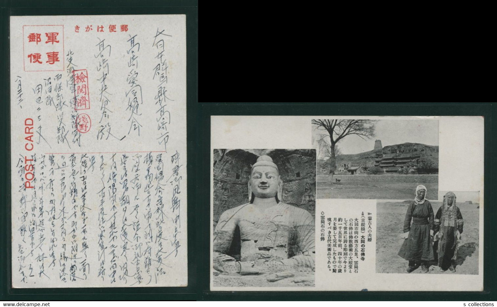 JAPAN WWII Military Picture Postcard North China WW2 Chine Japon Gippone - 1941-45 Noord-China