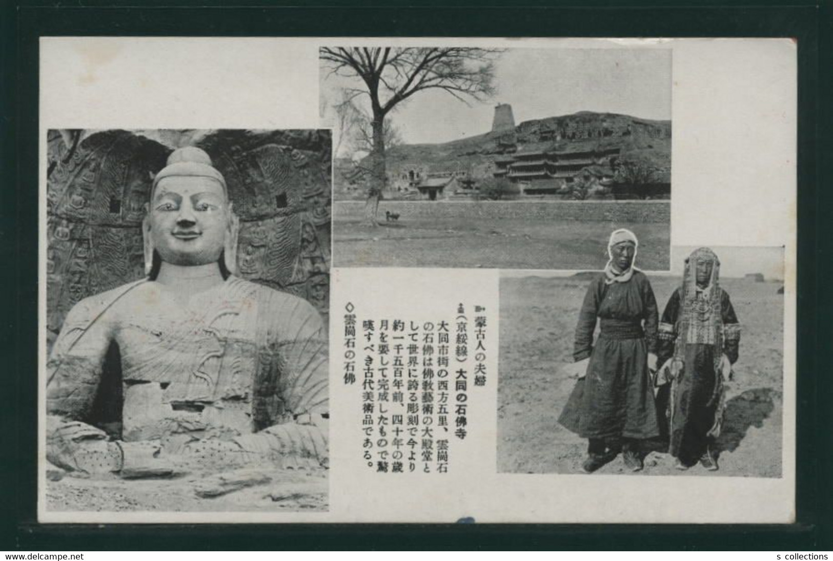 JAPAN WWII Military Picture Postcard North China WW2 Chine Japon Gippone - 1941-45 Noord-China