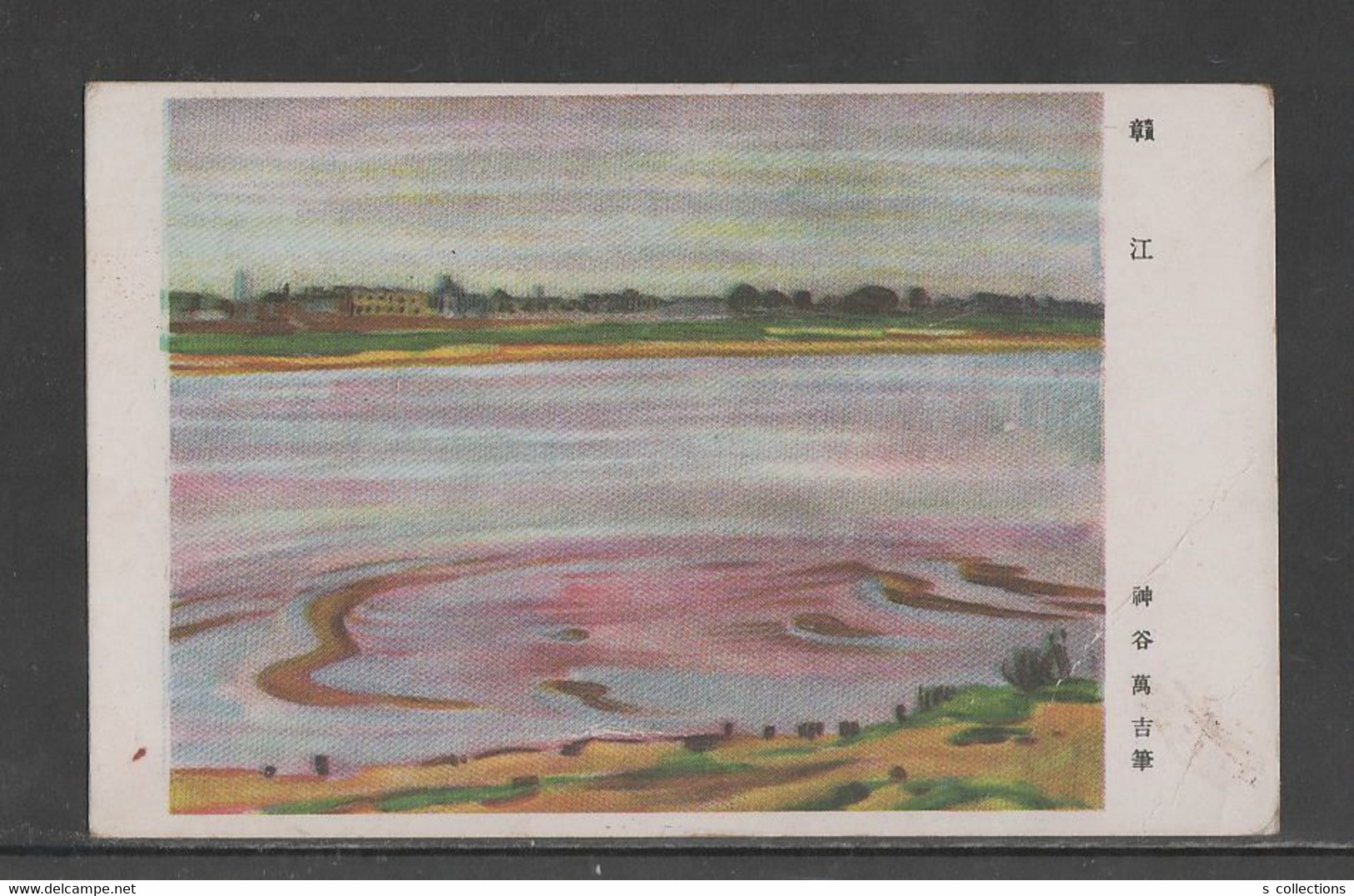 JAPAN WWII Military Gan River Jiangxi Picture Postcard CENTRAL CHINA WW2 Chine Japon Gippone - 1943-45 Shanghai & Nankin