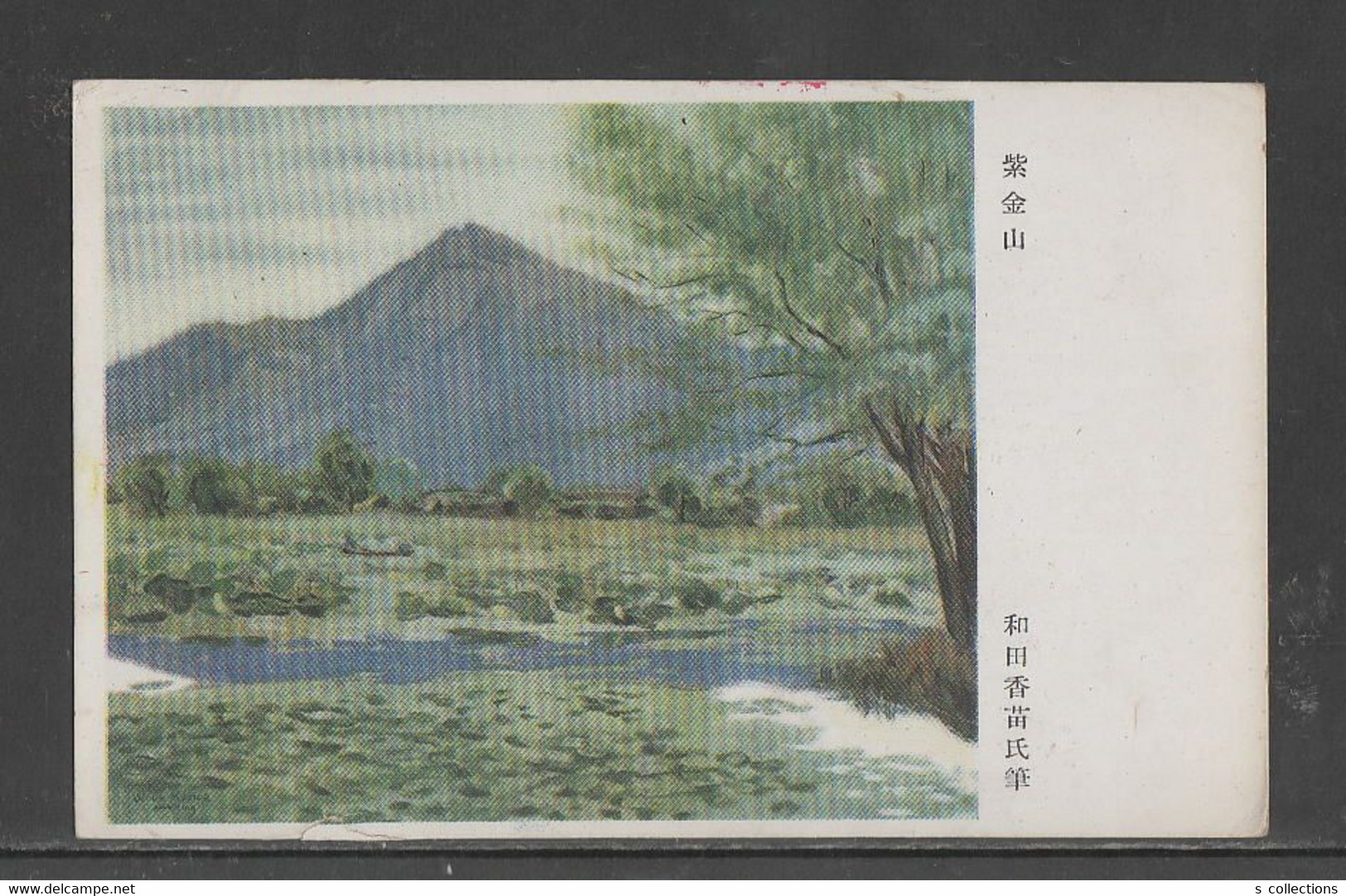 JAPAN WWII Military Zijin Shan Picture Postcard CENTRAL CHINA WW2 Chine Japon Gippone - 1943-45 Shanghai & Nanking