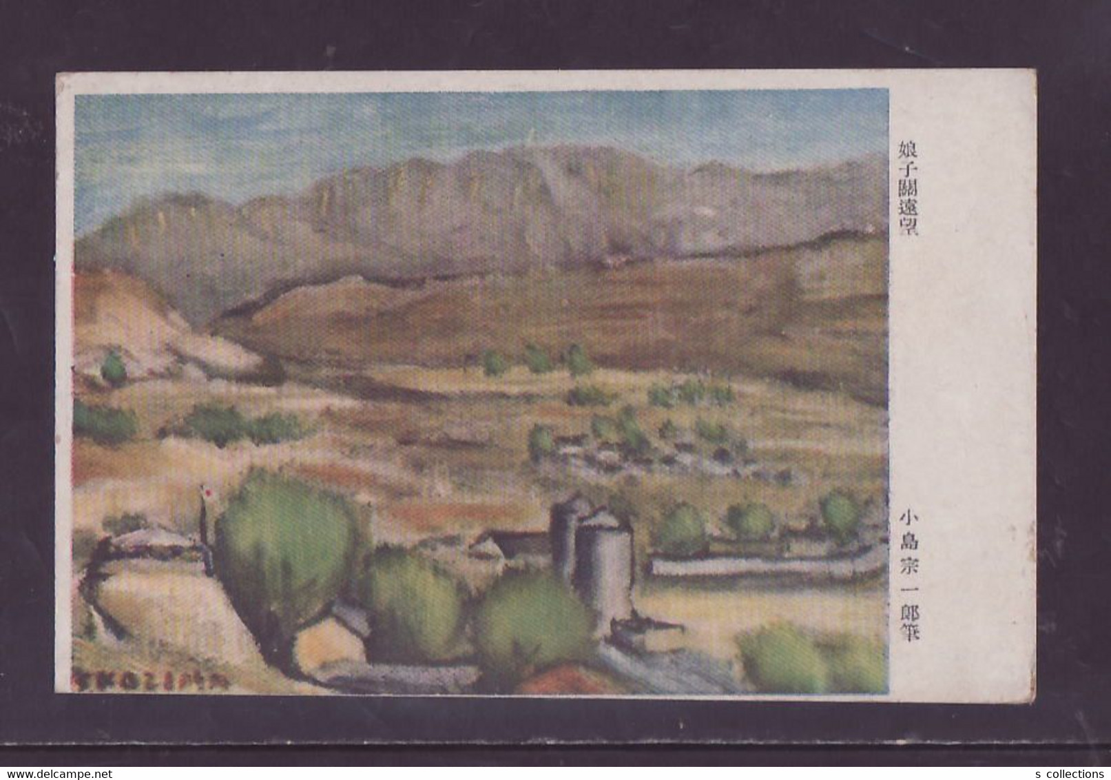 JAPAN WWII Military Niangzi-guan Picture Postcard North China WW2 Chine Japon Gippone - 1941-45 Chine Du Nord
