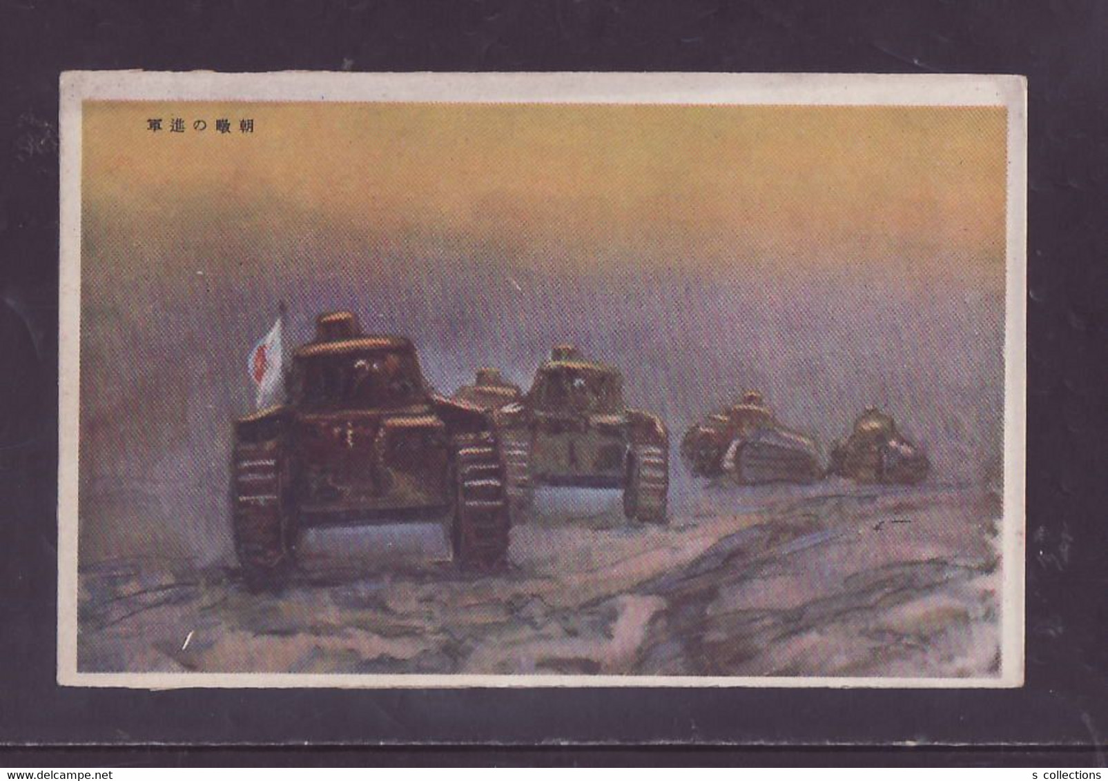 JAPAN WWII Military Japanese Tank Battlefield Picture Postcard North China WW2 Chine Japon Gippone - 1941-45 Chine Du Nord